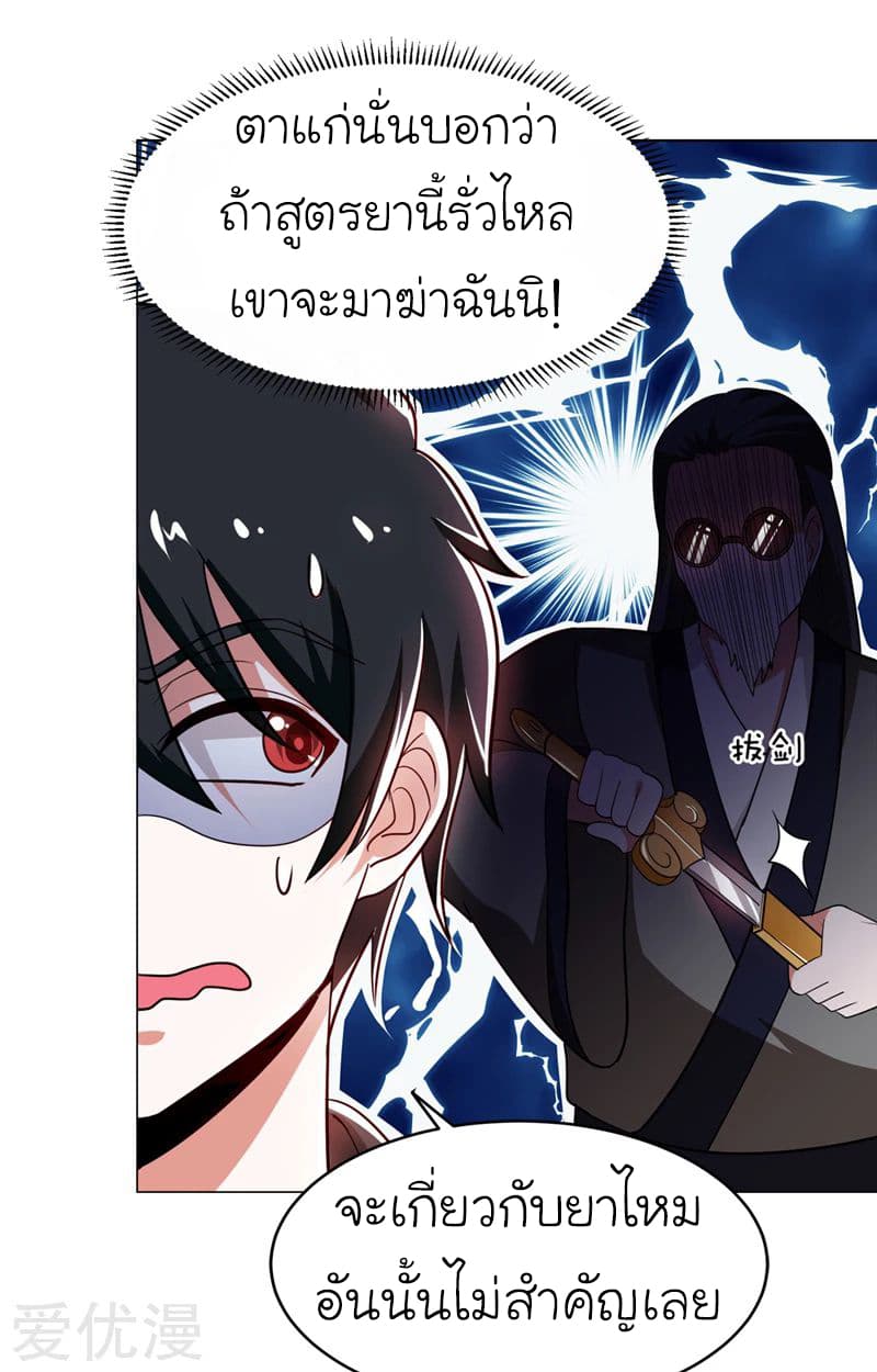 Picking up a School Beauty to Be Wife จับสาวสวยในโรงเรียนมาเป็นเมีย page 25