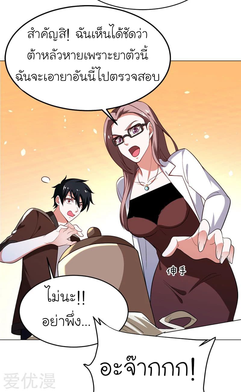 Picking up a School Beauty to Be Wife จับสาวสวยในโรงเรียนมาเป็นเมีย page 26