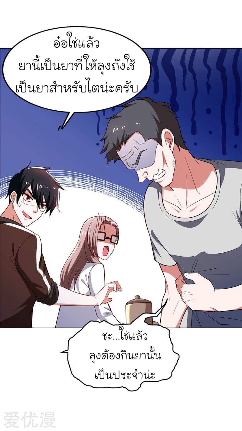 Picking up a School Beauty to Be Wife จับสาวสวยในโรงเรียนมาเป็นเมีย page 28