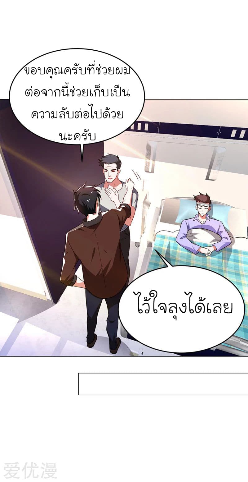 Picking up a School Beauty to Be Wife จับสาวสวยในโรงเรียนมาเป็นเมีย page 30