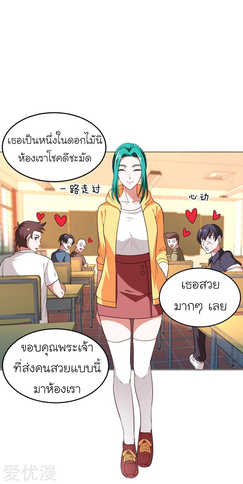 Picking up a School Beauty to Be Wife จับสาวสวยในโรงเรียนมาเป็นเมีย page 2