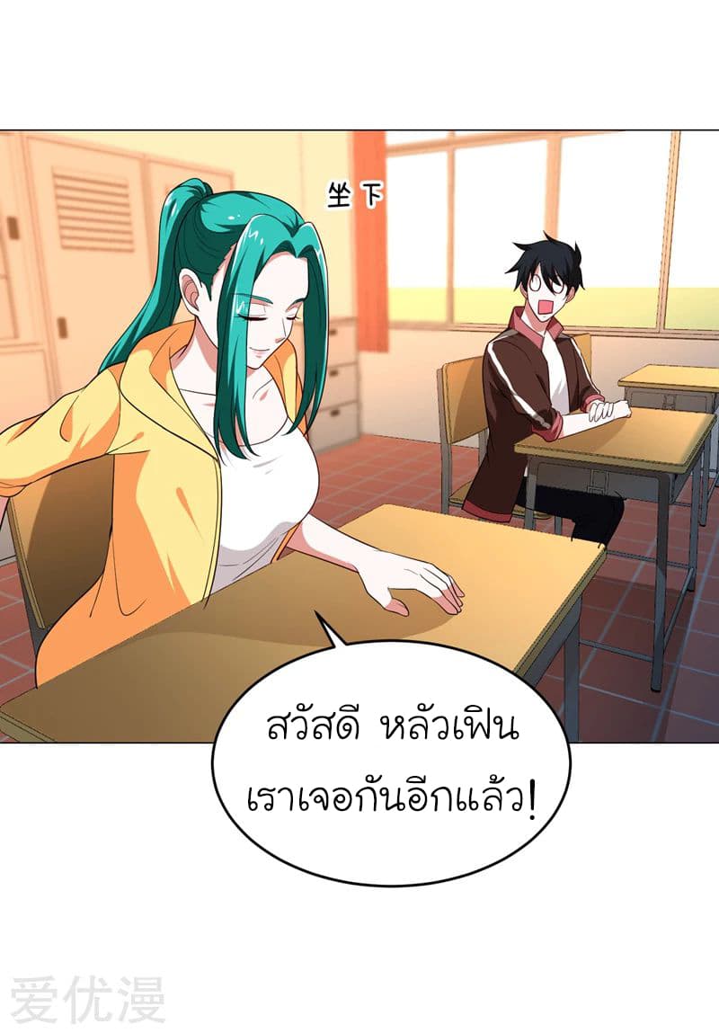 Picking up a School Beauty to Be Wife จับสาวสวยในโรงเรียนมาเป็นเมีย page 3