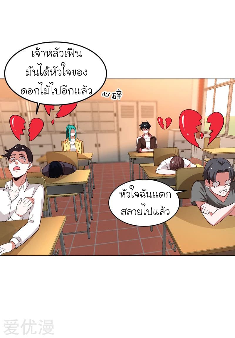 Picking up a School Beauty to Be Wife จับสาวสวยในโรงเรียนมาเป็นเมีย page 4