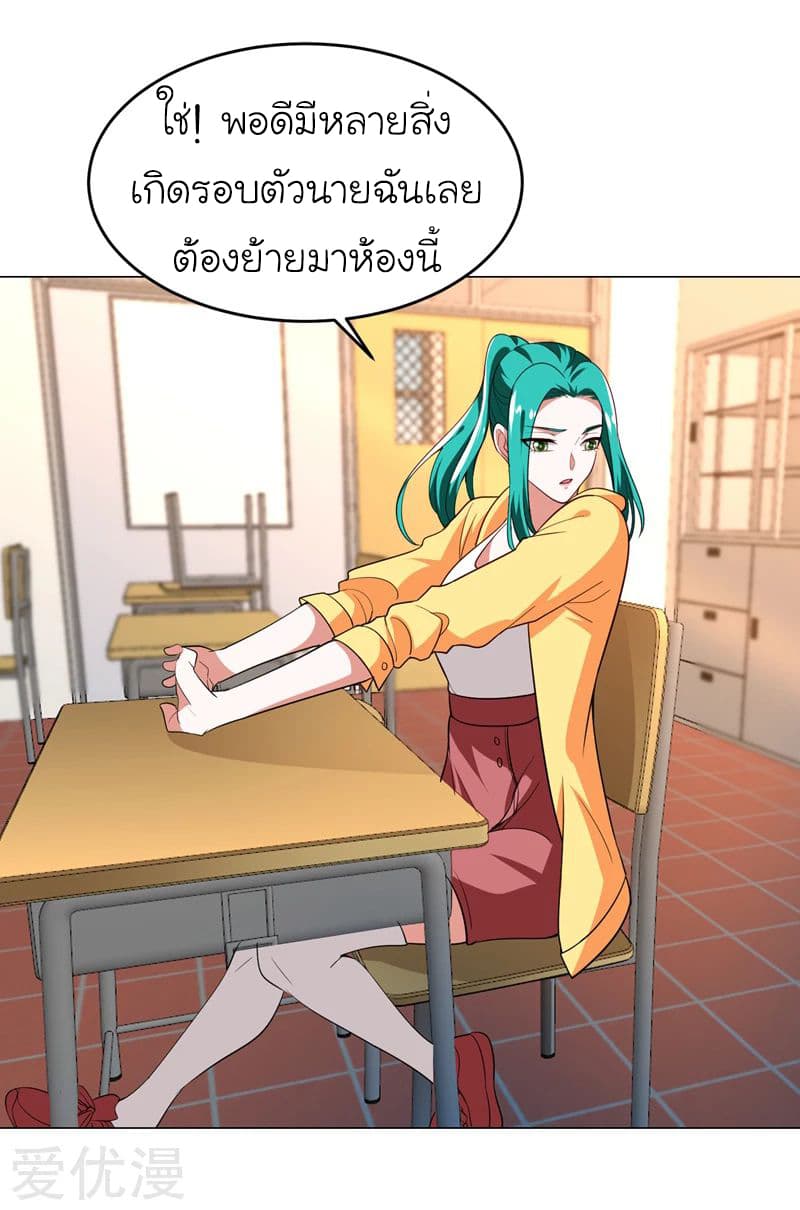 Picking up a School Beauty to Be Wife จับสาวสวยในโรงเรียนมาเป็นเมีย page 7