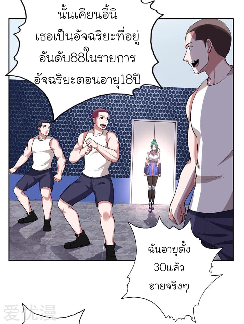 Picking up a School Beauty to Be Wife จับสาวสวยในโรงเรียนมาเป็นเมีย page 17