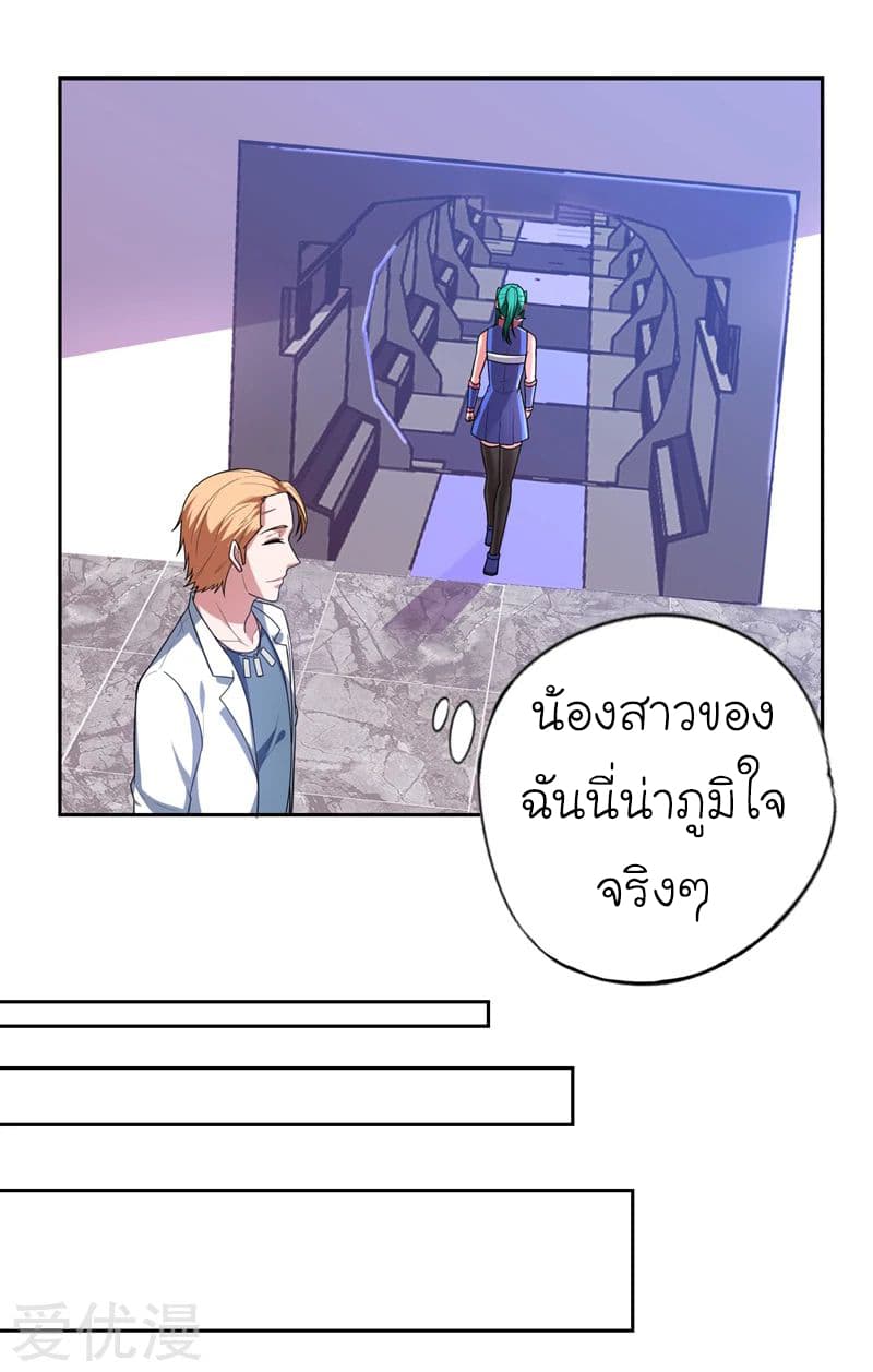 Picking up a School Beauty to Be Wife จับสาวสวยในโรงเรียนมาเป็นเมีย page 19