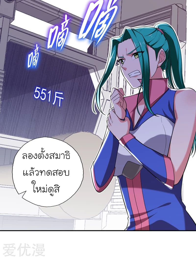 Picking up a School Beauty to Be Wife จับสาวสวยในโรงเรียนมาเป็นเมีย page 25