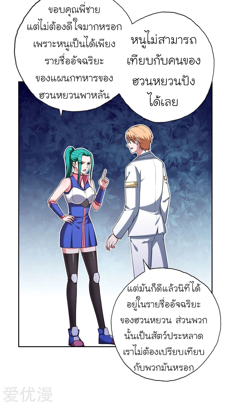 Picking up a School Beauty to Be Wife จับสาวสวยในโรงเรียนมาเป็นเมีย page 32