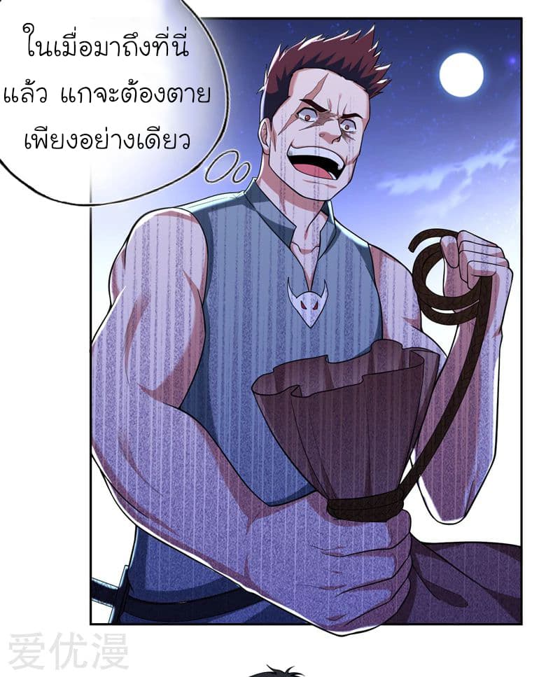 Picking up a School Beauty to Be Wife จับสาวสวยในโรงเรียนมาเป็นเมีย page 4