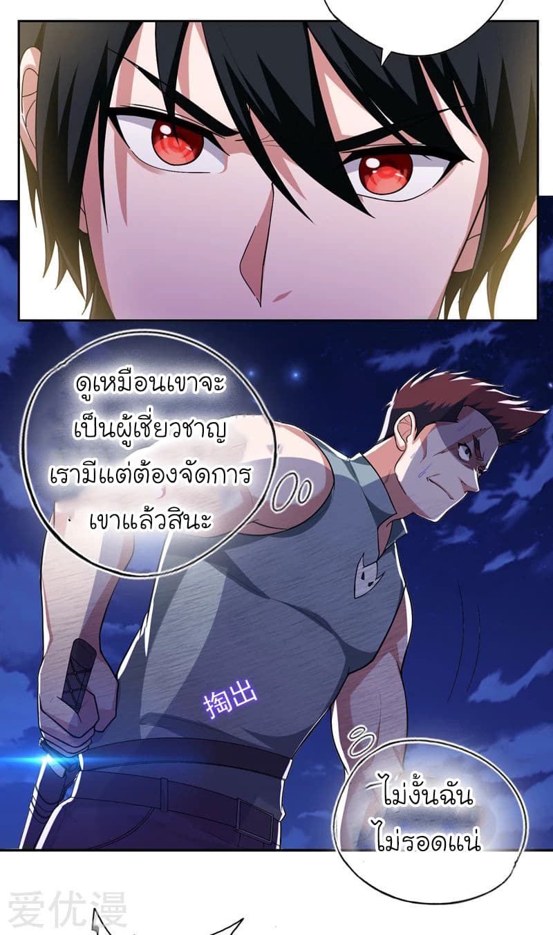 Picking up a School Beauty to Be Wife จับสาวสวยในโรงเรียนมาเป็นเมีย page 7