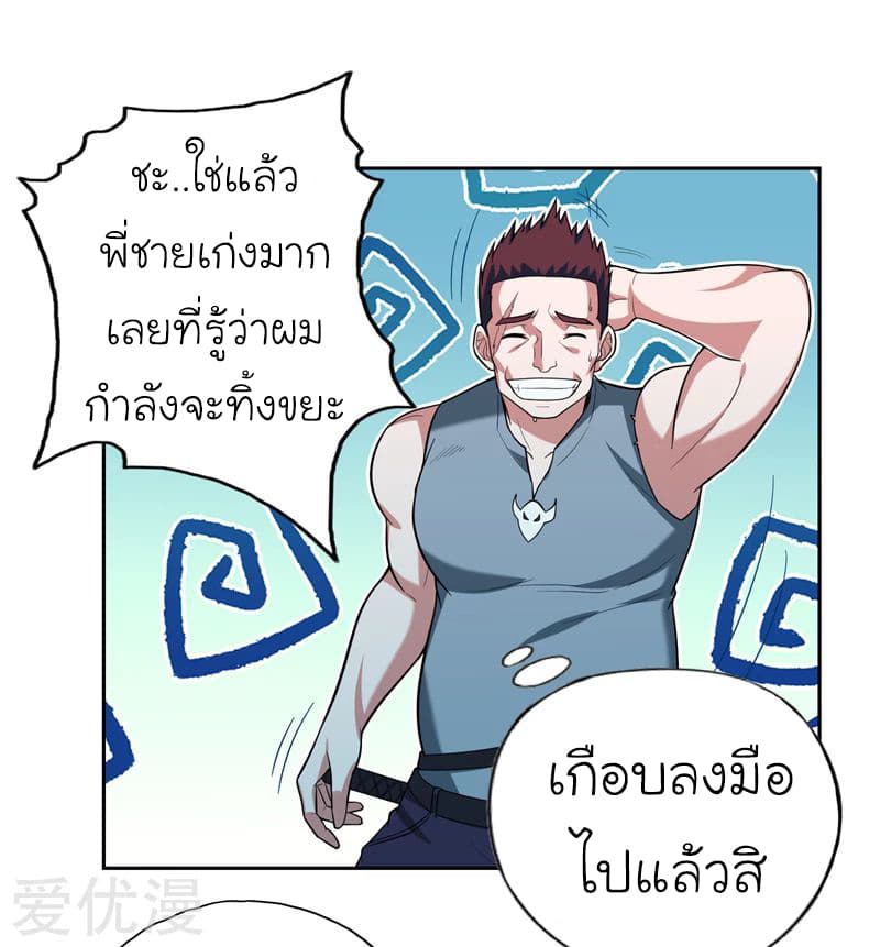 Picking up a School Beauty to Be Wife จับสาวสวยในโรงเรียนมาเป็นเมีย page 9
