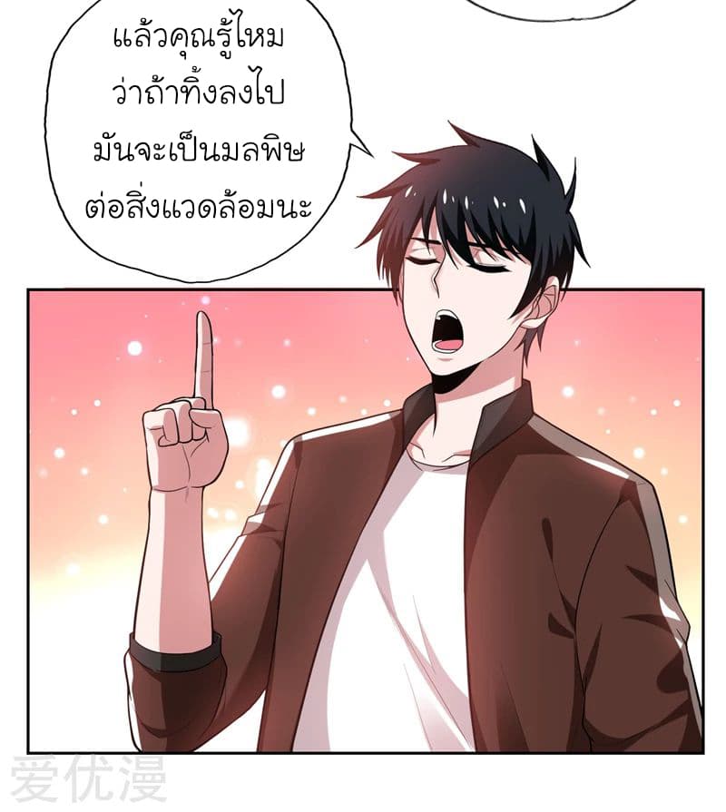 Picking up a School Beauty to Be Wife จับสาวสวยในโรงเรียนมาเป็นเมีย page 10