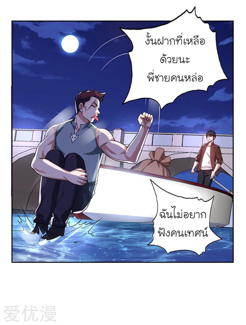 Picking up a School Beauty to Be Wife จับสาวสวยในโรงเรียนมาเป็นเมีย page 11