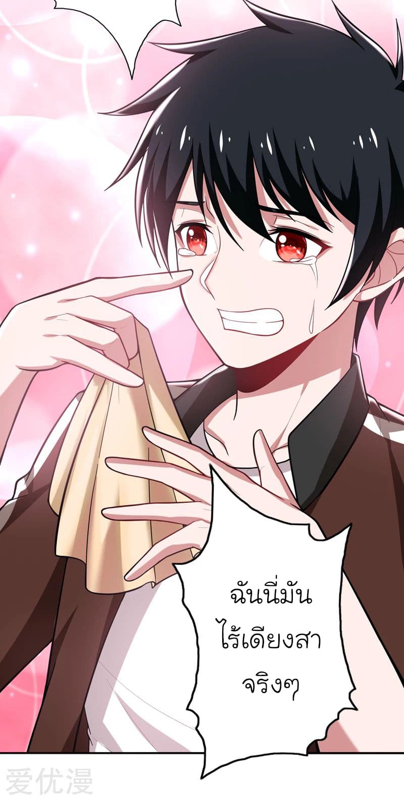Picking up a School Beauty to Be Wife จับสาวสวยในโรงเรียนมาเป็นเมีย page 15