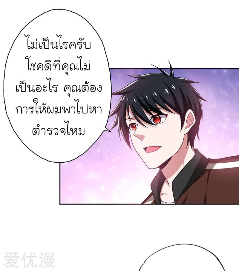 Picking up a School Beauty to Be Wife จับสาวสวยในโรงเรียนมาเป็นเมีย page 17