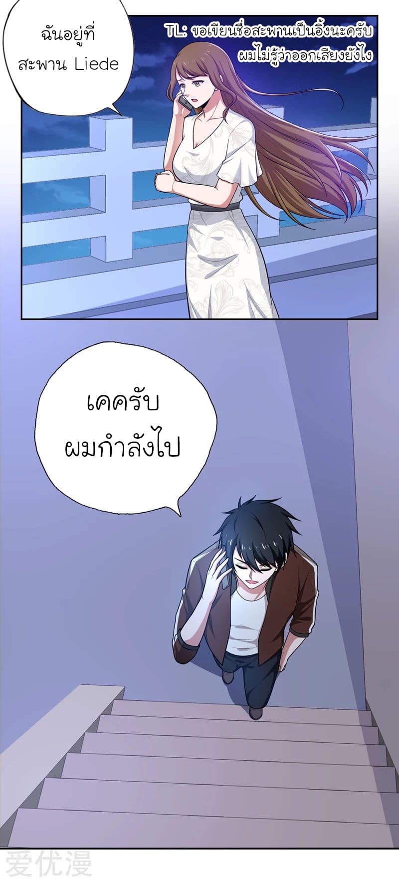 Picking up a School Beauty to Be Wife จับสาวสวยในโรงเรียนมาเป็นเมีย page 21