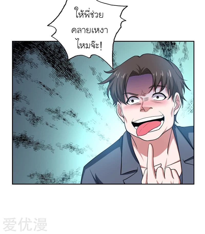 Picking up a School Beauty to Be Wife จับสาวสวยในโรงเรียนมาเป็นเมีย page 26