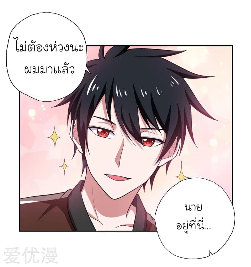 Picking up a School Beauty to Be Wife จับสาวสวยในโรงเรียนมาเป็นเมีย page 6