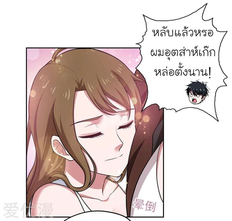 Picking up a School Beauty to Be Wife จับสาวสวยในโรงเรียนมาเป็นเมีย page 7