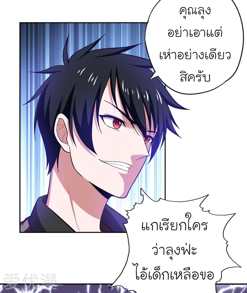 Picking up a School Beauty to Be Wife จับสาวสวยในโรงเรียนมาเป็นเมีย page 9