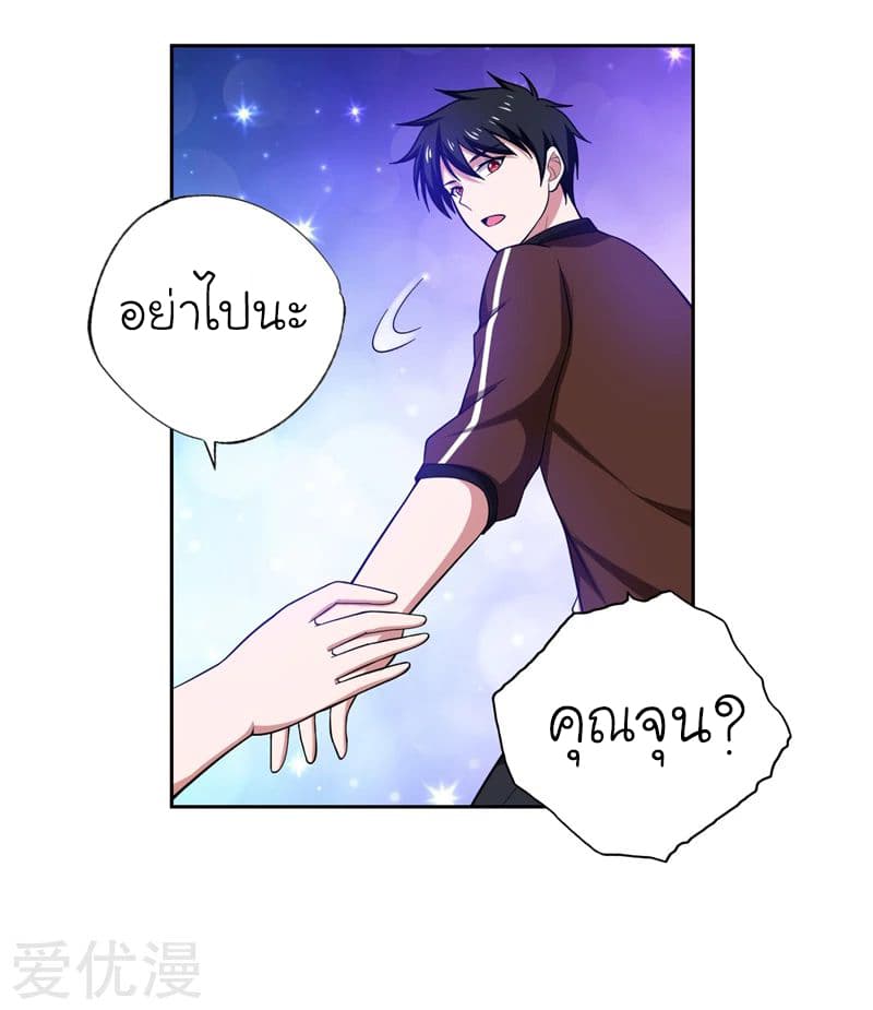 Picking up a School Beauty to Be Wife จับสาวสวยในโรงเรียนมาเป็นเมีย page 19