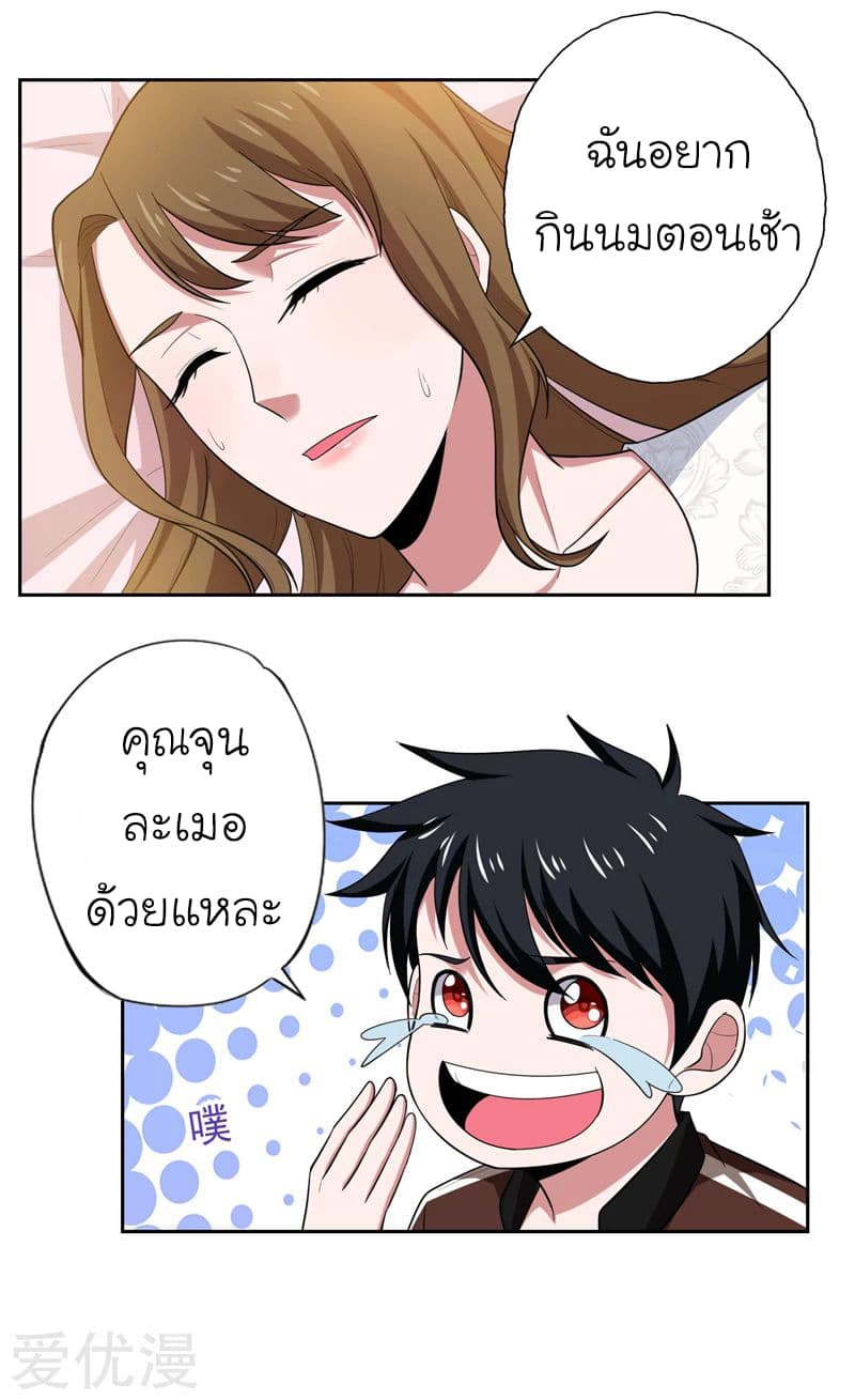 Picking up a School Beauty to Be Wife จับสาวสวยในโรงเรียนมาเป็นเมีย page 20
