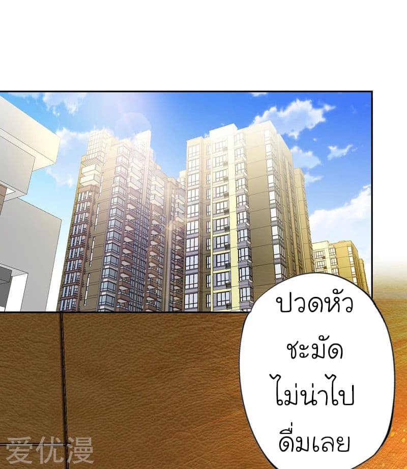 Picking up a School Beauty to Be Wife จับสาวสวยในโรงเรียนมาเป็นเมีย page 21
