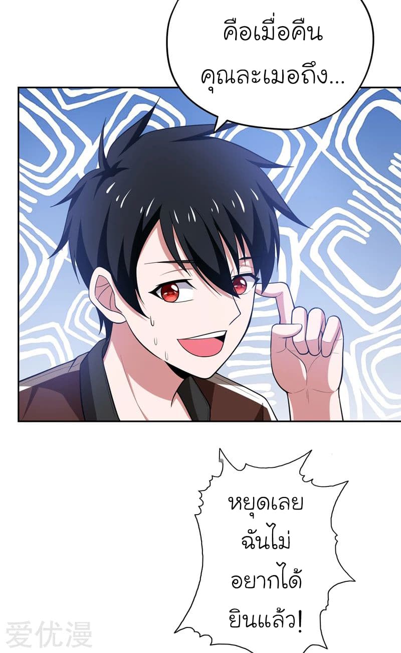 Picking up a School Beauty to Be Wife จับสาวสวยในโรงเรียนมาเป็นเมีย page 26