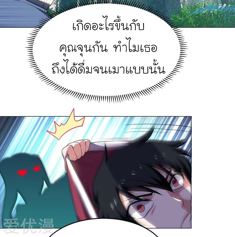 Picking up a School Beauty to Be Wife จับสาวสวยในโรงเรียนมาเป็นเมีย page 3