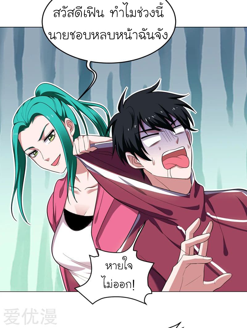 Picking up a School Beauty to Be Wife จับสาวสวยในโรงเรียนมาเป็นเมีย page 4