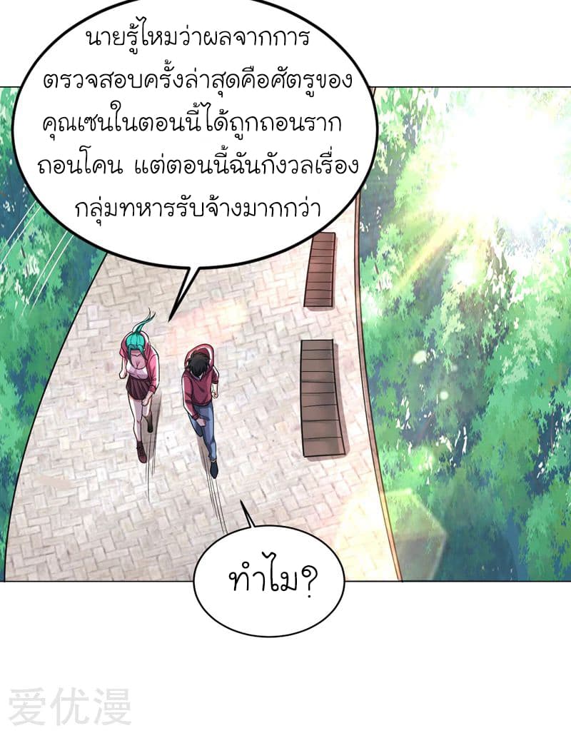 Picking up a School Beauty to Be Wife จับสาวสวยในโรงเรียนมาเป็นเมีย page 7