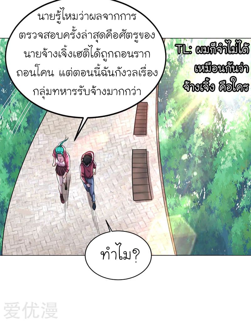 Picking up a School Beauty to Be Wife จับสาวสวยในโรงเรียนมาเป็นเมีย page 8