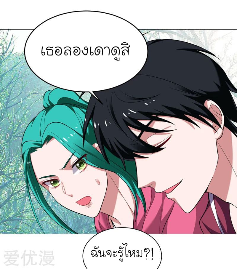 Picking up a School Beauty to Be Wife จับสาวสวยในโรงเรียนมาเป็นเมีย page 13