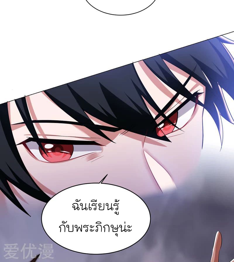 Picking up a School Beauty to Be Wife จับสาวสวยในโรงเรียนมาเป็นเมีย page 14