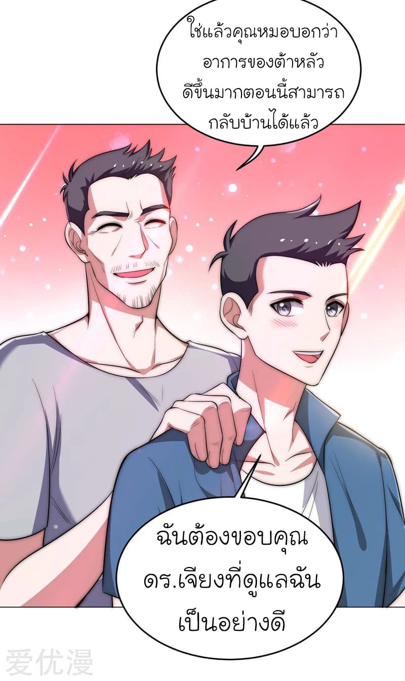 Picking up a School Beauty to Be Wife จับสาวสวยในโรงเรียนมาเป็นเมีย page 20