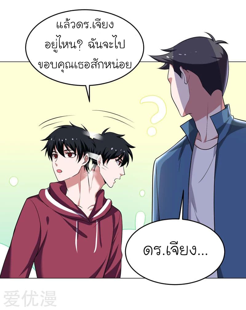 Picking up a School Beauty to Be Wife จับสาวสวยในโรงเรียนมาเป็นเมีย page 21