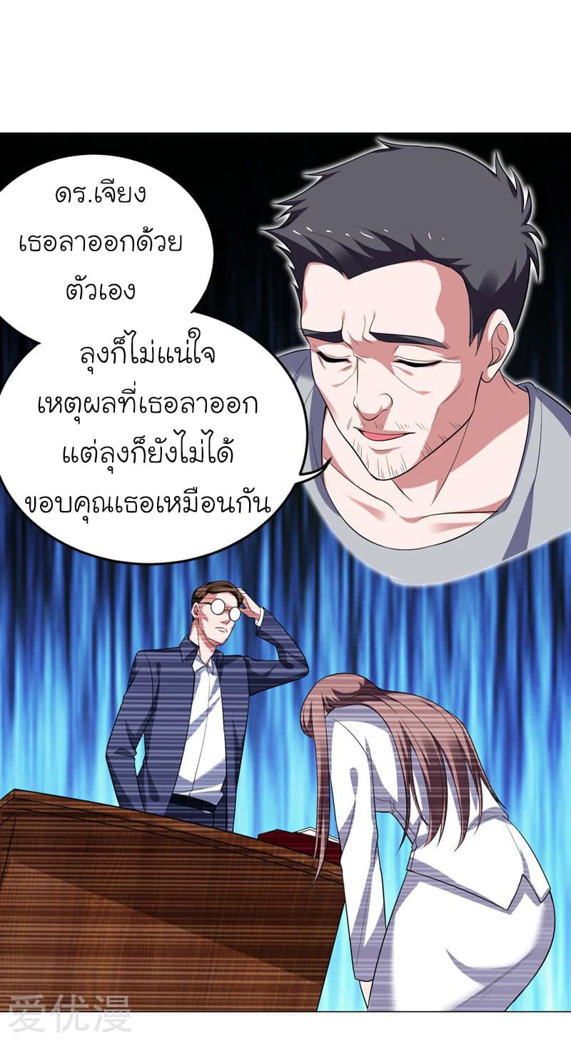 Picking up a School Beauty to Be Wife จับสาวสวยในโรงเรียนมาเป็นเมีย page 24