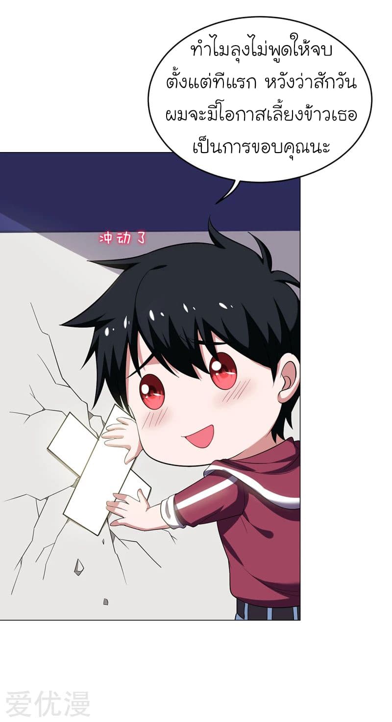 Picking up a School Beauty to Be Wife จับสาวสวยในโรงเรียนมาเป็นเมีย page 25