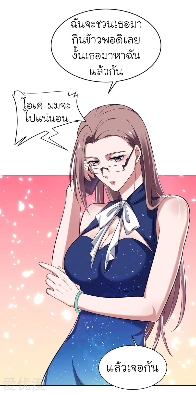 Picking up a School Beauty to Be Wife จับสาวสวยในโรงเรียนมาเป็นเมีย page 26