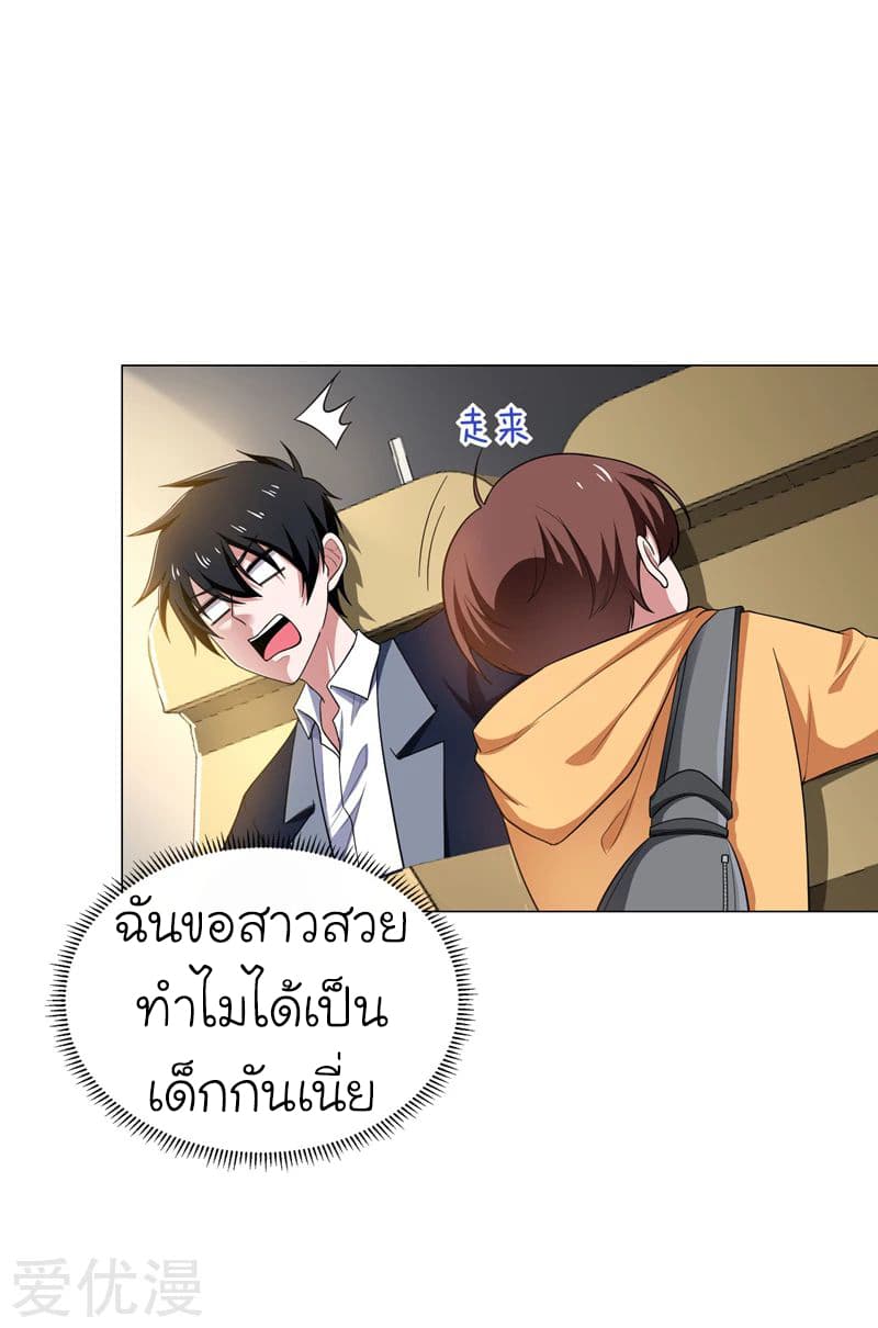 Picking up a School Beauty to Be Wife จับสาวสวยในโรงเรียนมาเป็นเมีย page 4