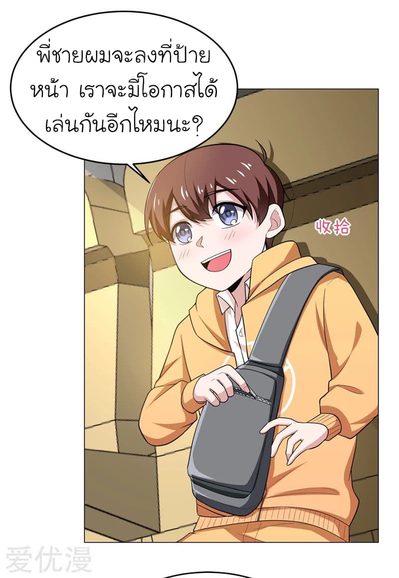 Picking up a School Beauty to Be Wife จับสาวสวยในโรงเรียนมาเป็นเมีย page 9