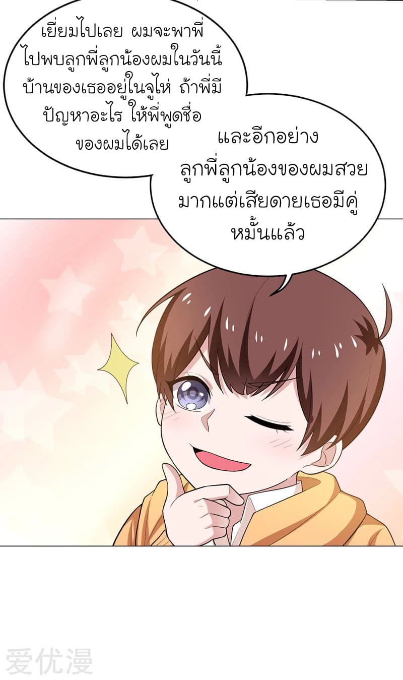 Picking up a School Beauty to Be Wife จับสาวสวยในโรงเรียนมาเป็นเมีย page 11