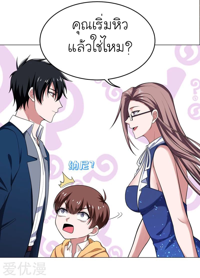 Picking up a School Beauty to Be Wife จับสาวสวยในโรงเรียนมาเป็นเมีย page 14