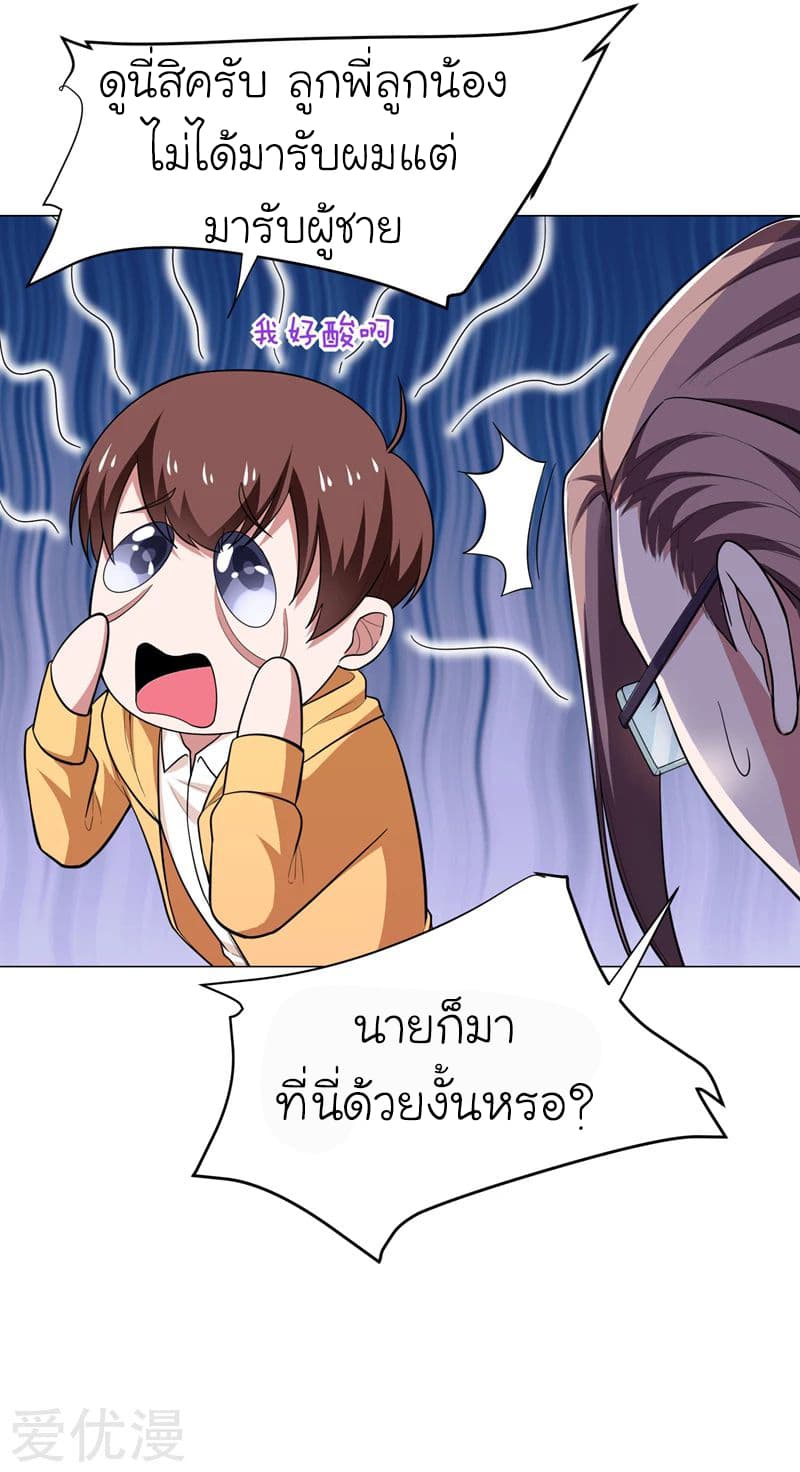 Picking up a School Beauty to Be Wife จับสาวสวยในโรงเรียนมาเป็นเมีย page 15