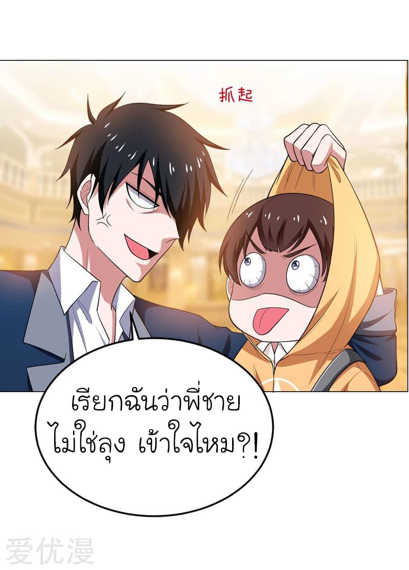 Picking up a School Beauty to Be Wife จับสาวสวยในโรงเรียนมาเป็นเมีย page 18