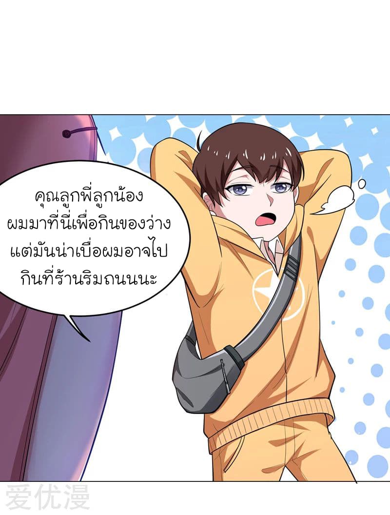 Picking up a School Beauty to Be Wife จับสาวสวยในโรงเรียนมาเป็นเมีย page 20
