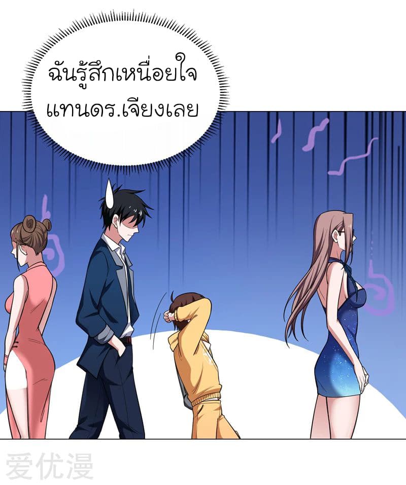 Picking up a School Beauty to Be Wife จับสาวสวยในโรงเรียนมาเป็นเมีย page 21