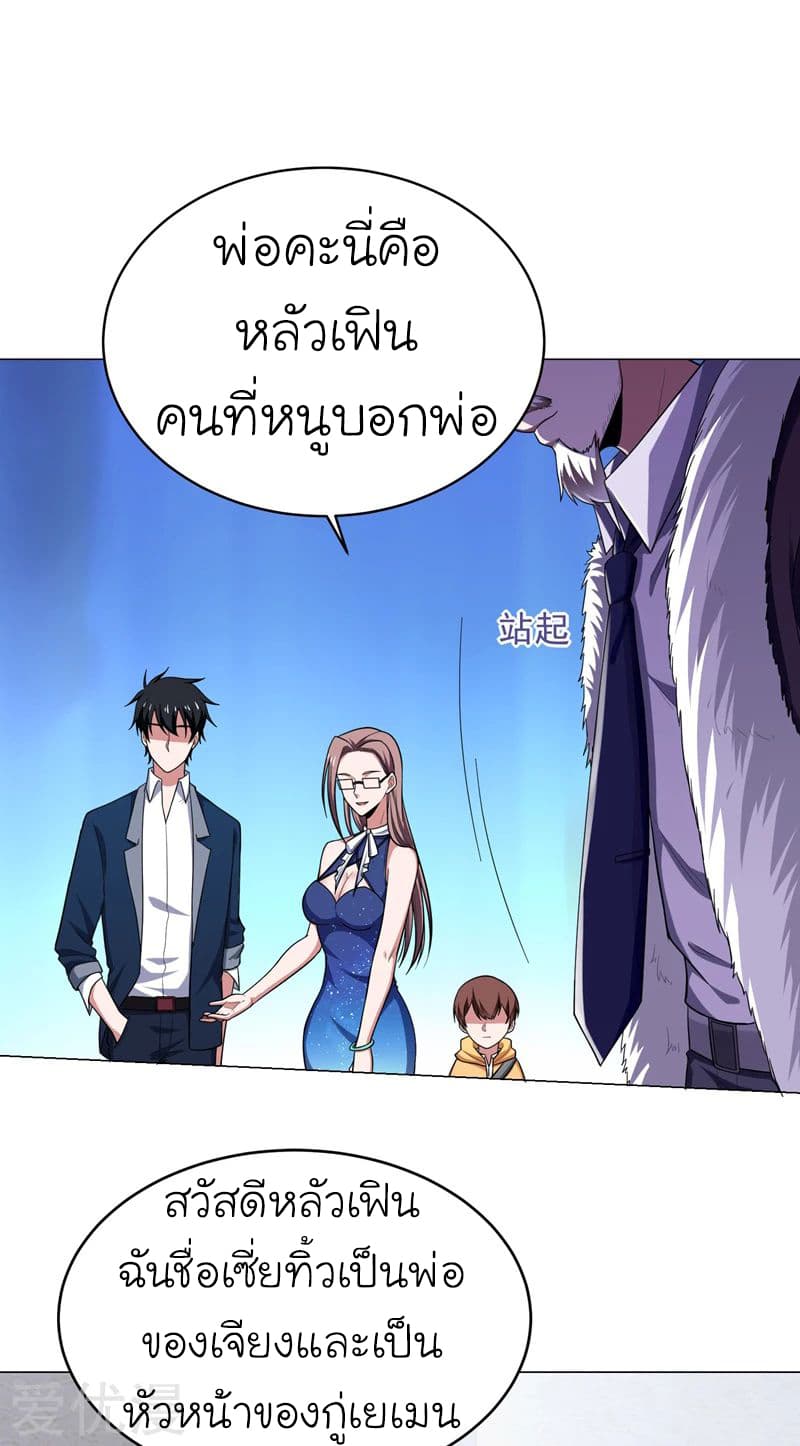 Picking up a School Beauty to Be Wife จับสาวสวยในโรงเรียนมาเป็นเมีย page 23
