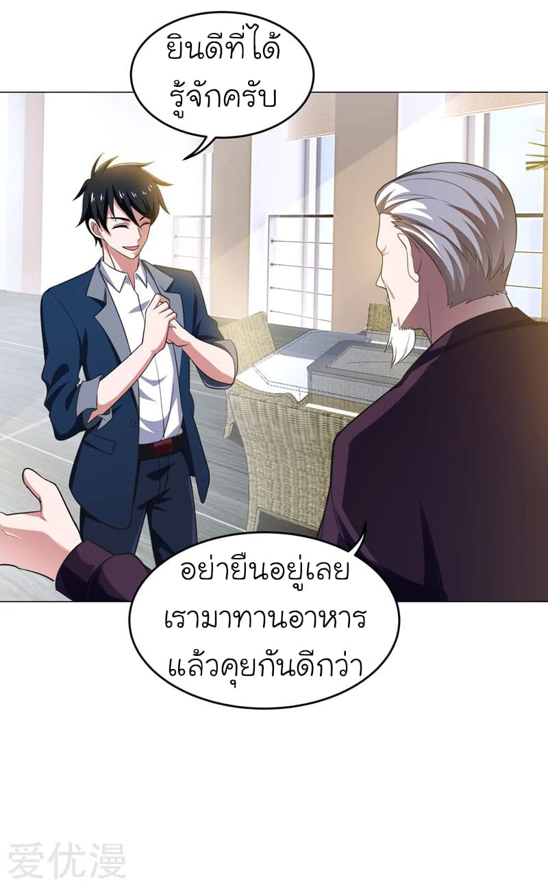 Picking up a School Beauty to Be Wife จับสาวสวยในโรงเรียนมาเป็นเมีย page 25
