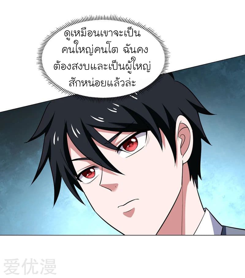 Picking up a School Beauty to Be Wife จับสาวสวยในโรงเรียนมาเป็นเมีย page 27